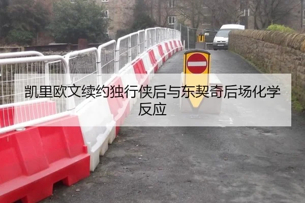 凯里欧文续约独行侠后与东契奇后场化学反应