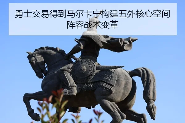 yong-shi-jiao-yi-de-dao-ma-er-ka-ning-gou-jian-wu-wai-he-xin-kong-jian-zhen-rong-zhan-shu-bian-ge-3-785.jpg